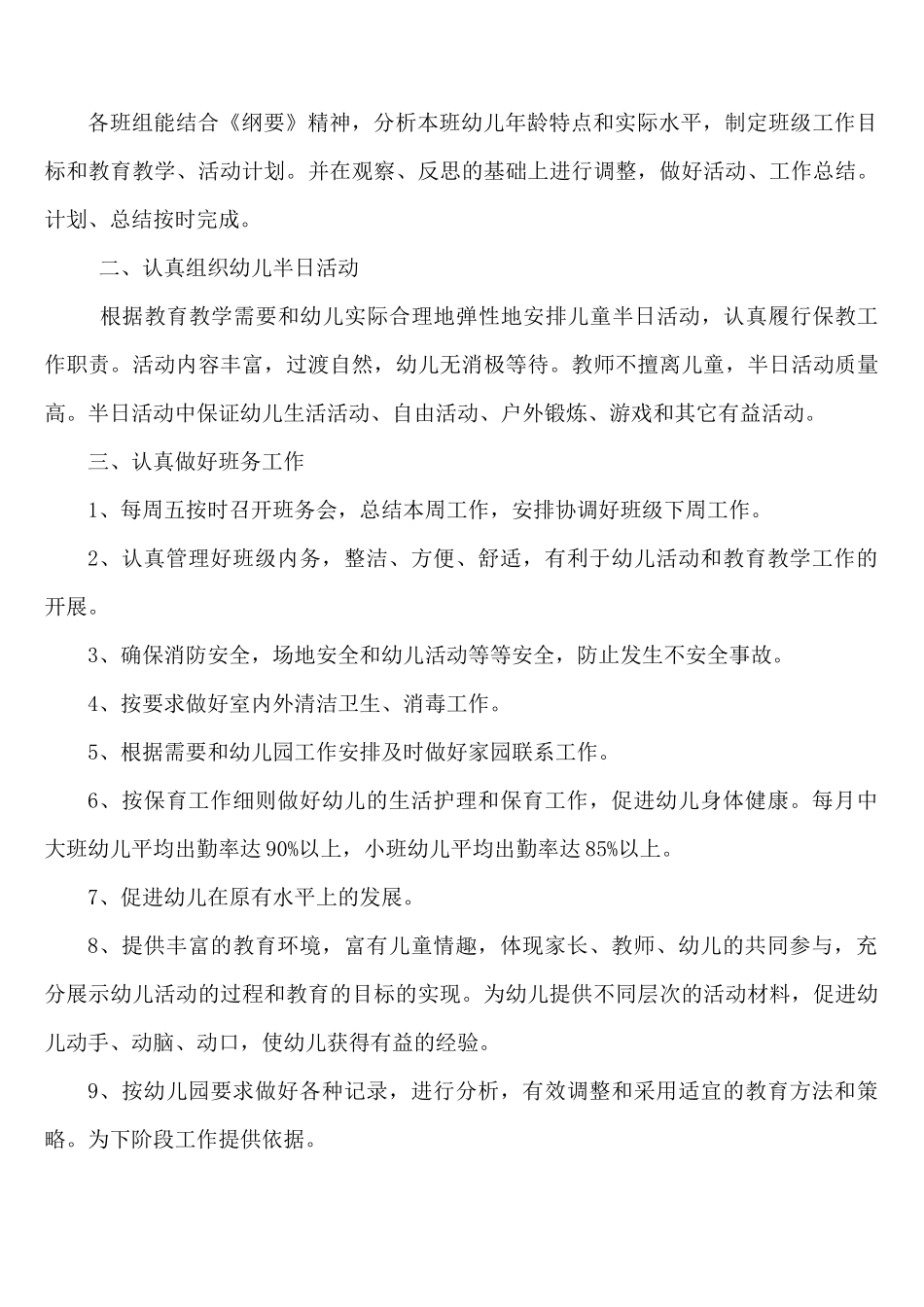 幼儿园保教工作管理制度_第3页