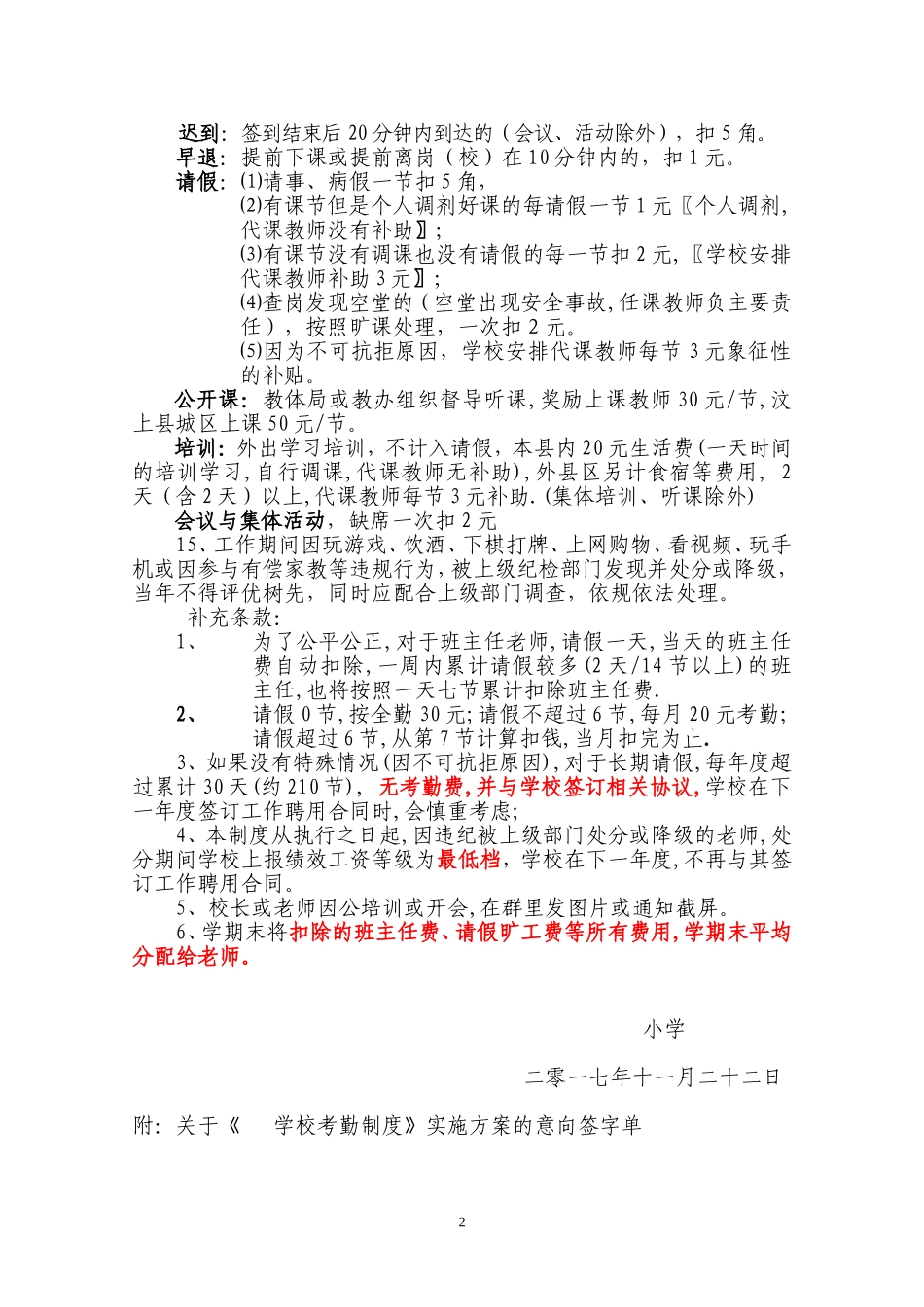 学校教师考勤制度_第2页