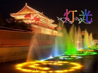 人教版六年级语文下册《灯光》(强烈推荐)