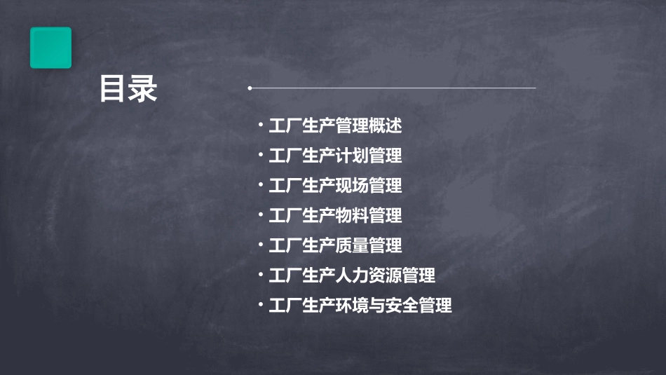熟悉工厂生管管理流程课件_第2页