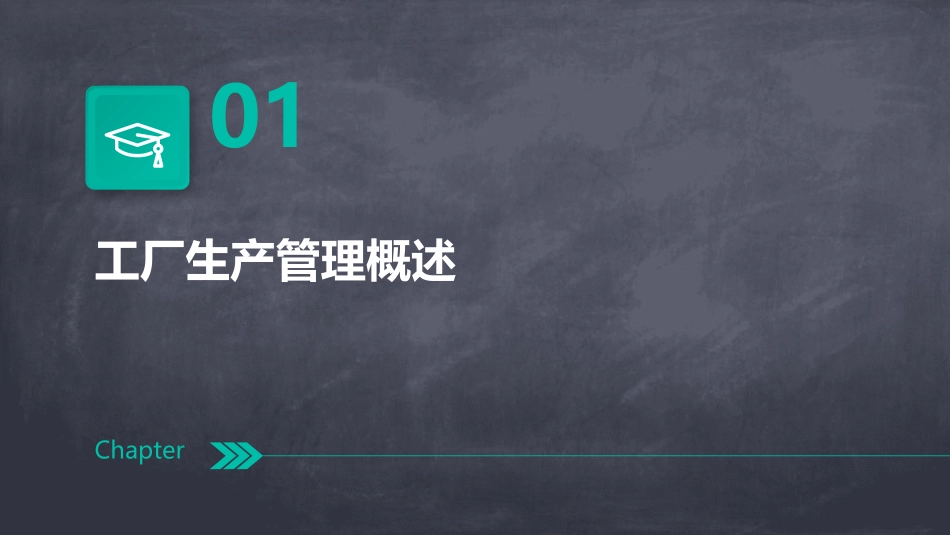 熟悉工厂生管管理流程课件_第3页