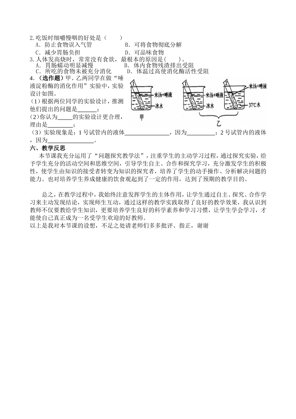 消化和吸收说稿_第3页
