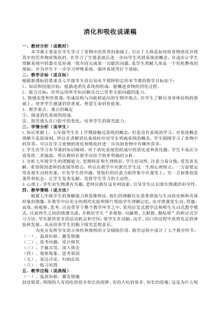 消化和吸收说稿