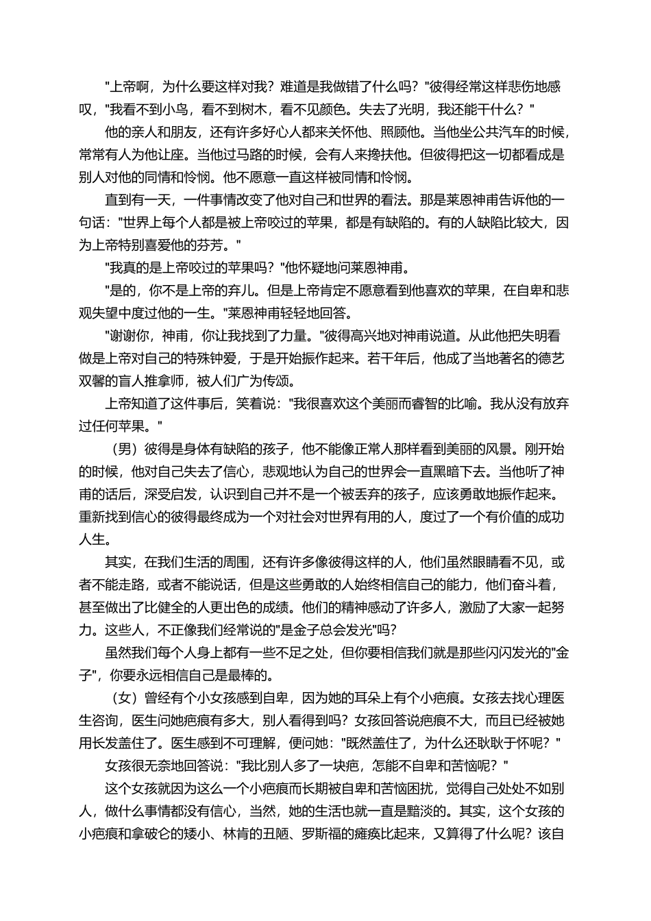 最新自信的广播稿范文_第2页