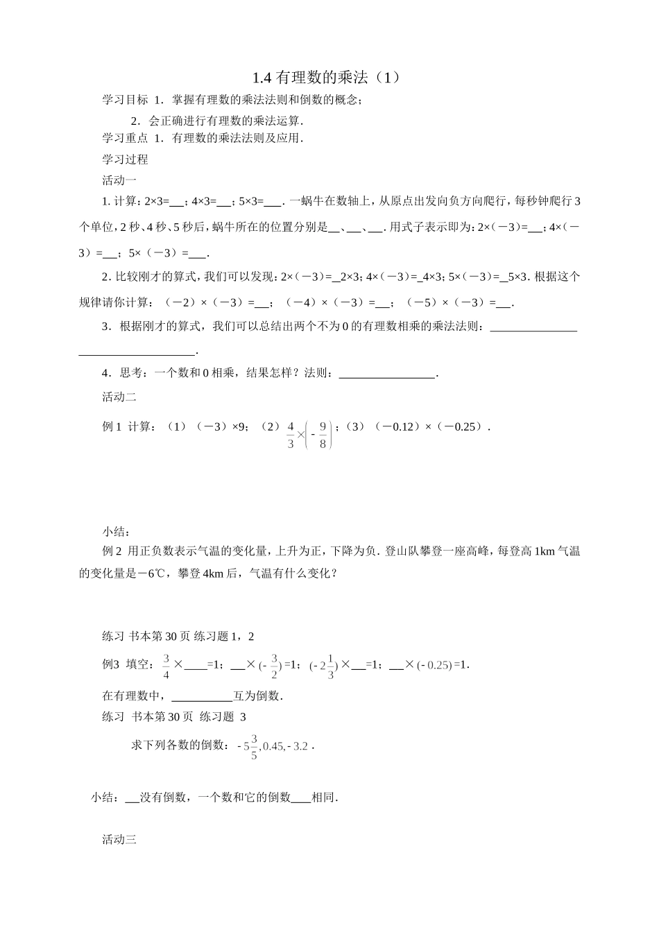 第12课有理数的乘法1_第1页