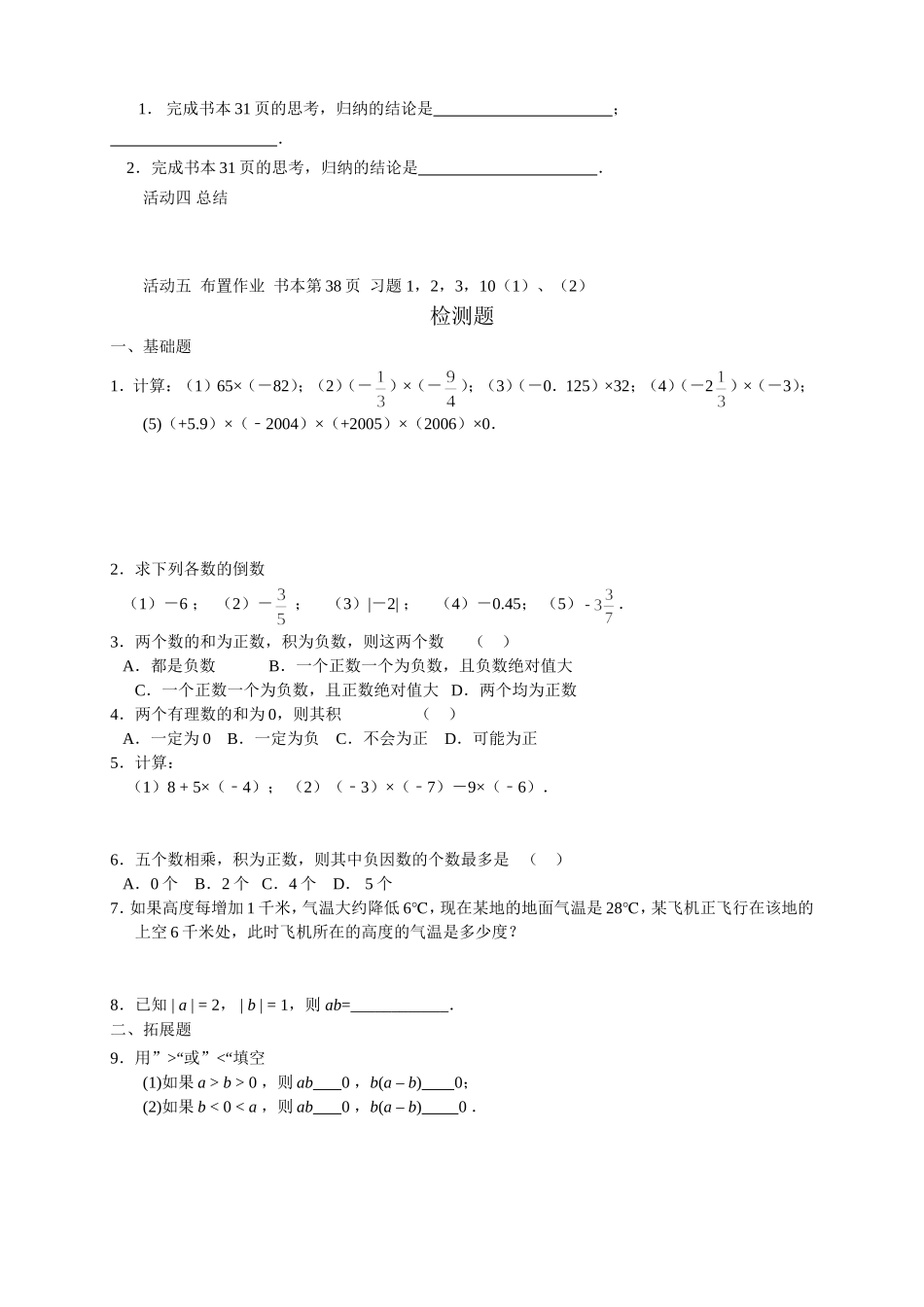 第12课有理数的乘法1_第2页