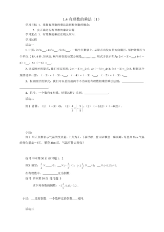 第12课有理数的乘法1