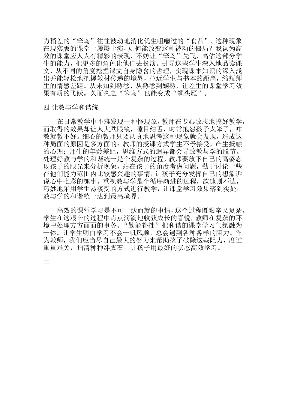 “勤能补拙”的高效课堂_第2页