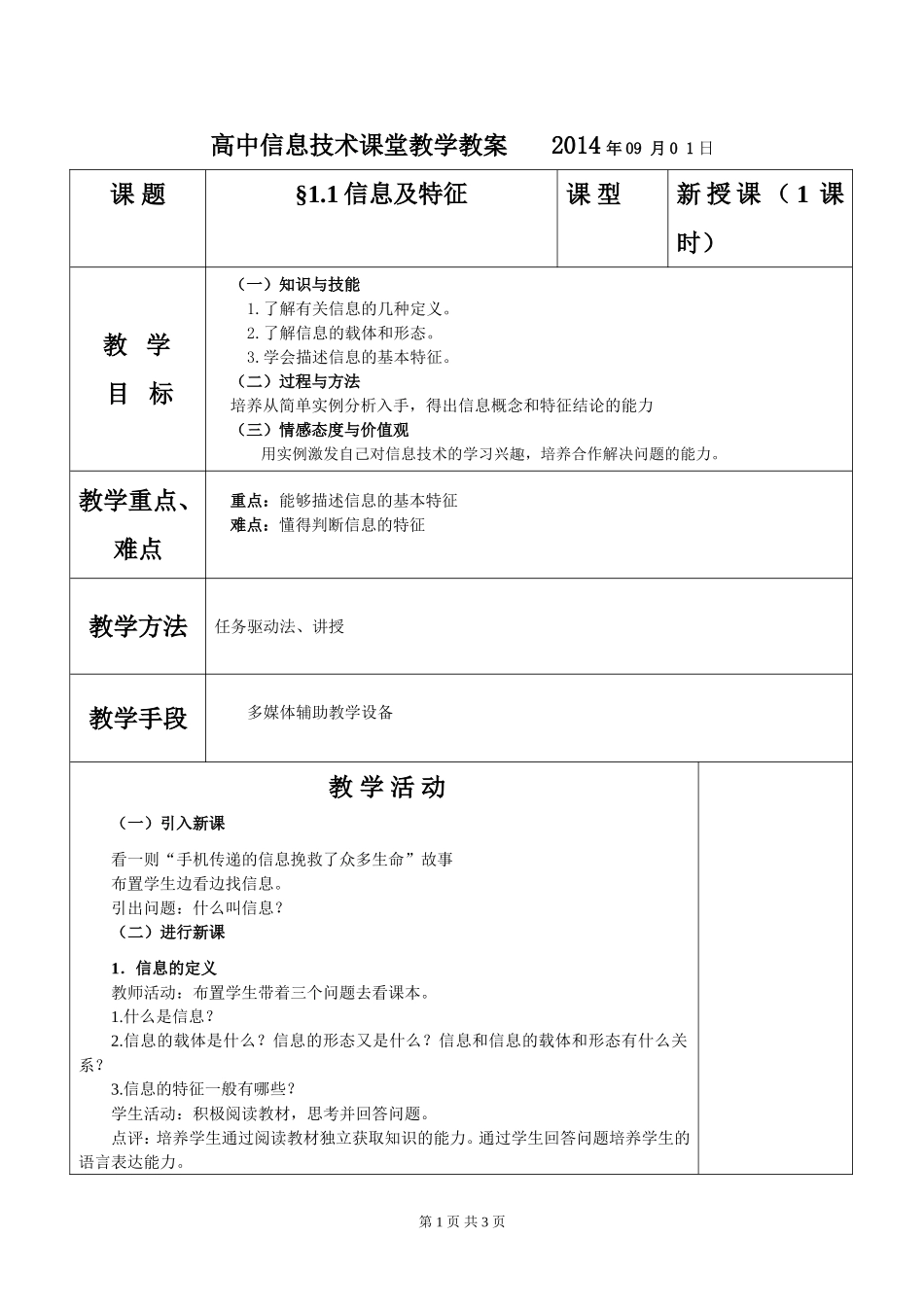 11信息及特征_第1页