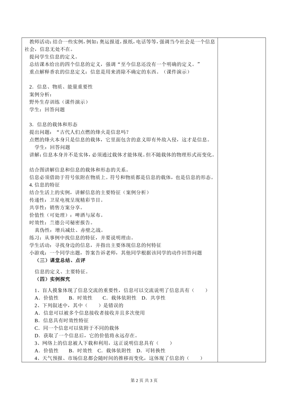 11信息及特征_第2页