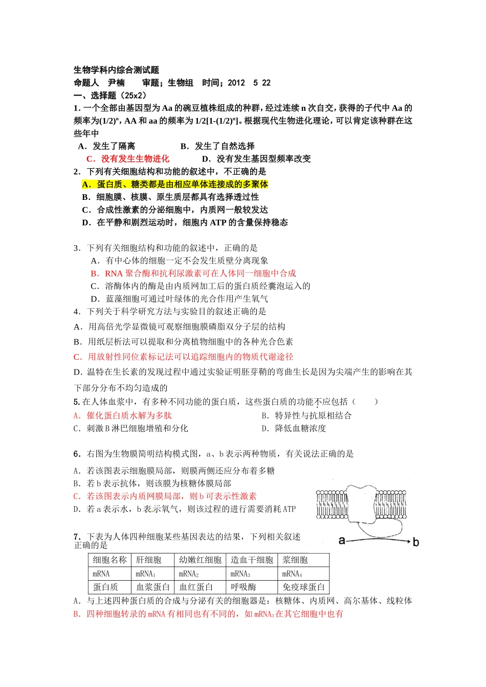 尹2012521学科内综合试题_第1页