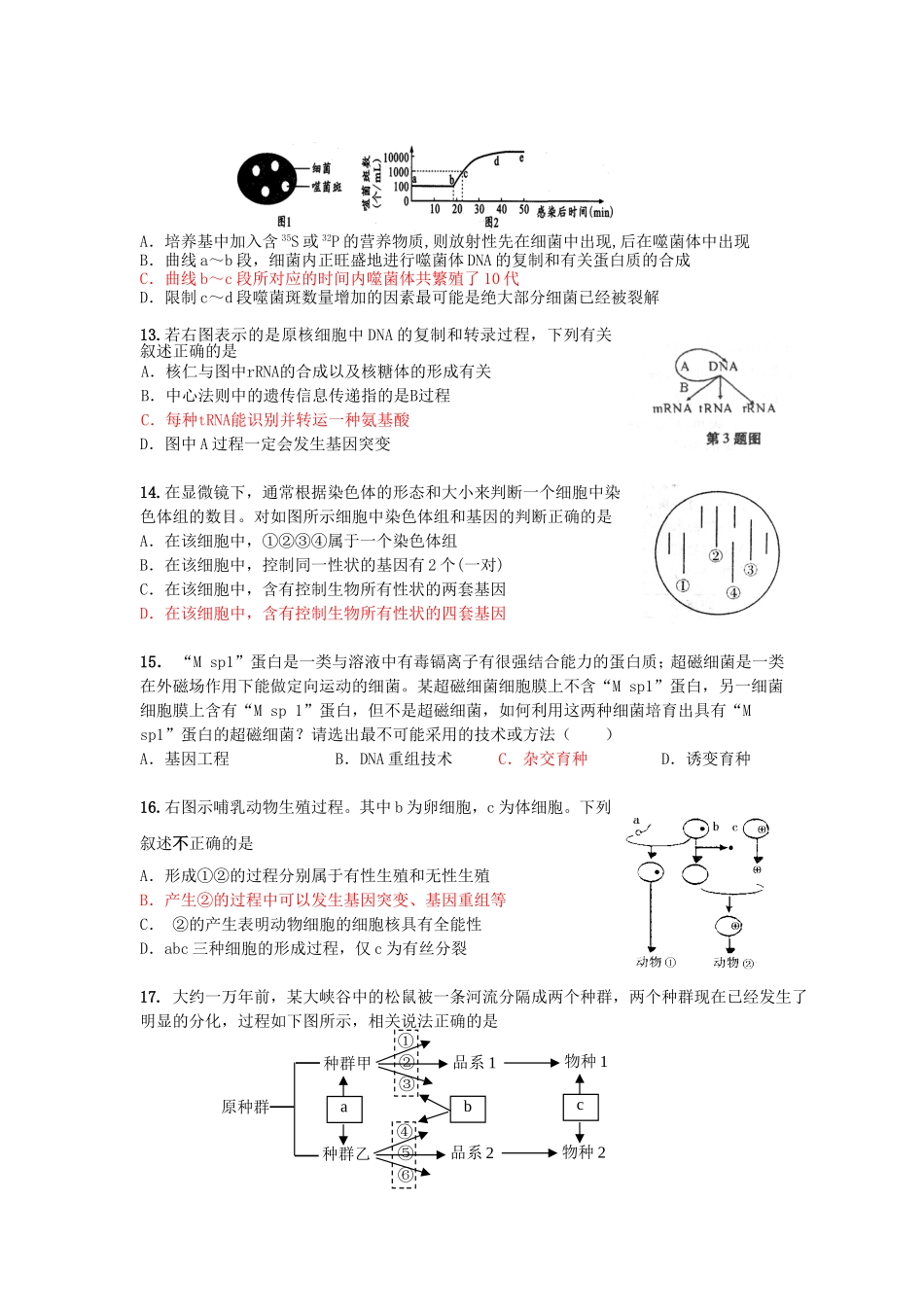 尹2012521学科内综合试题_第3页