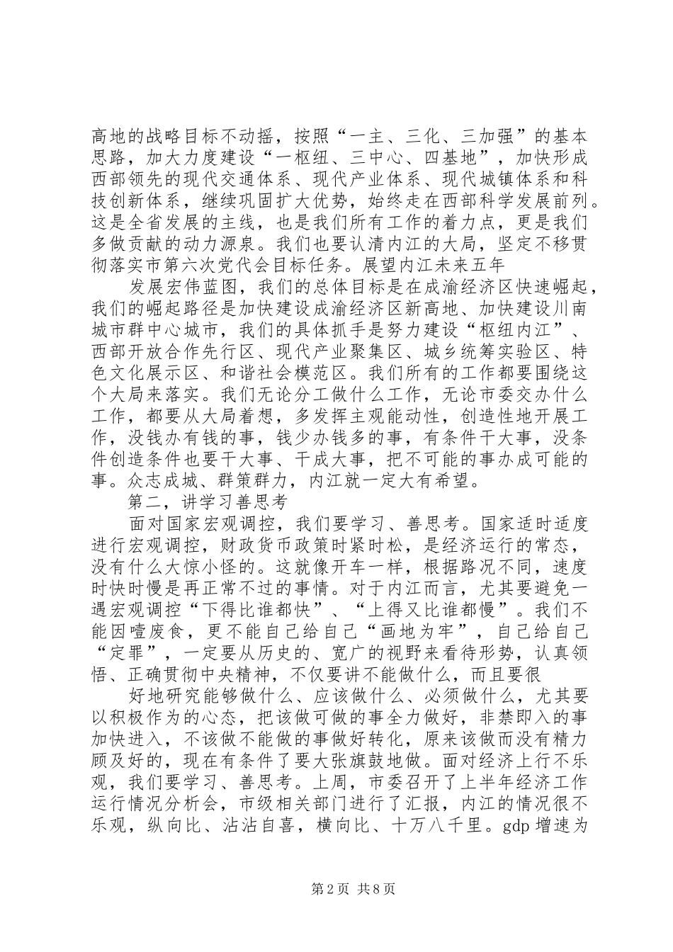 市委书记在市委中心组(扩大)会结束时的讲话4_第2页