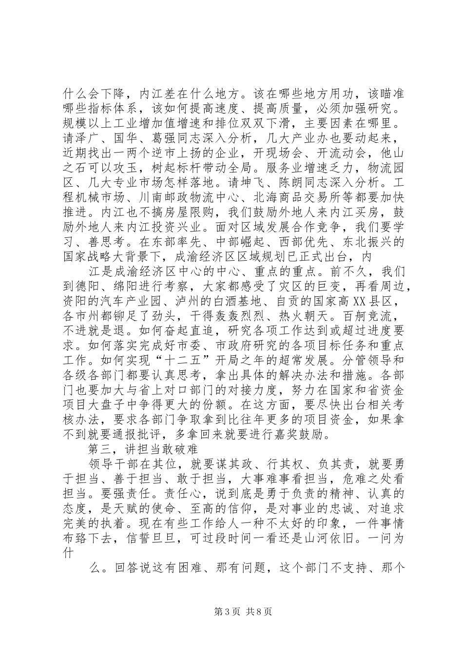 市委书记在市委中心组(扩大)会结束时的讲话4_第3页