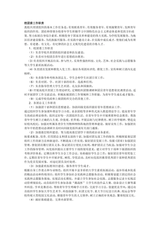 校团委工作职责