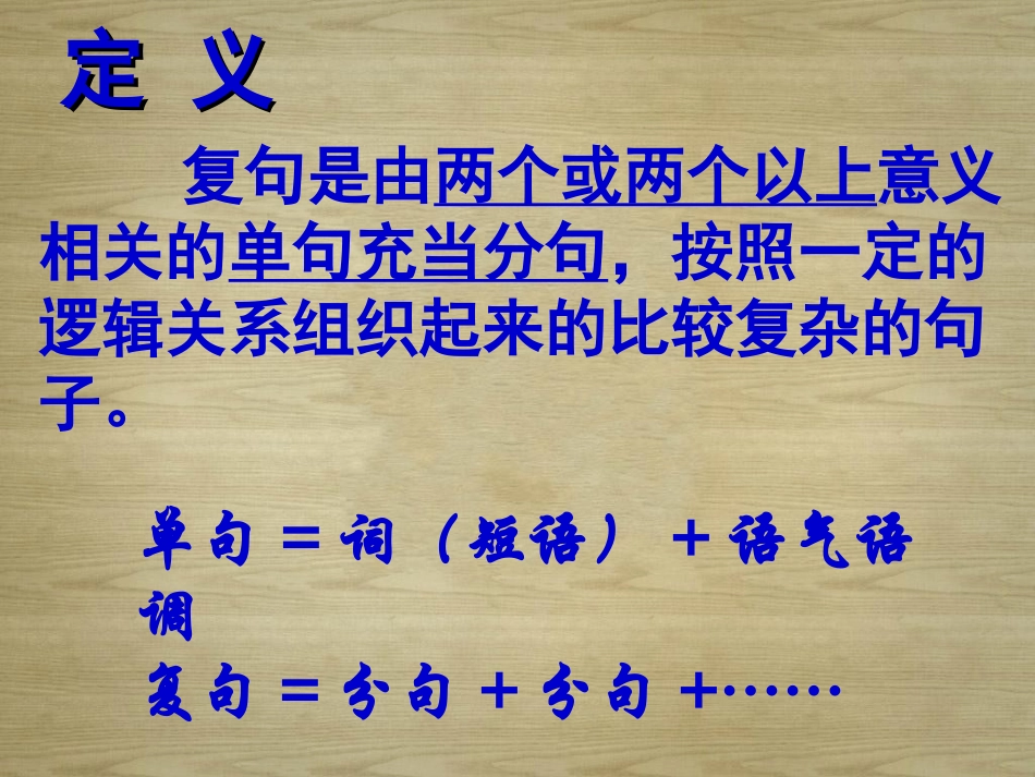 基础知识之语法：复句_第2页