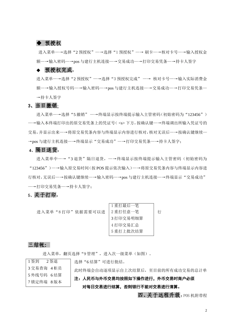 建行POS操作说明_第2页