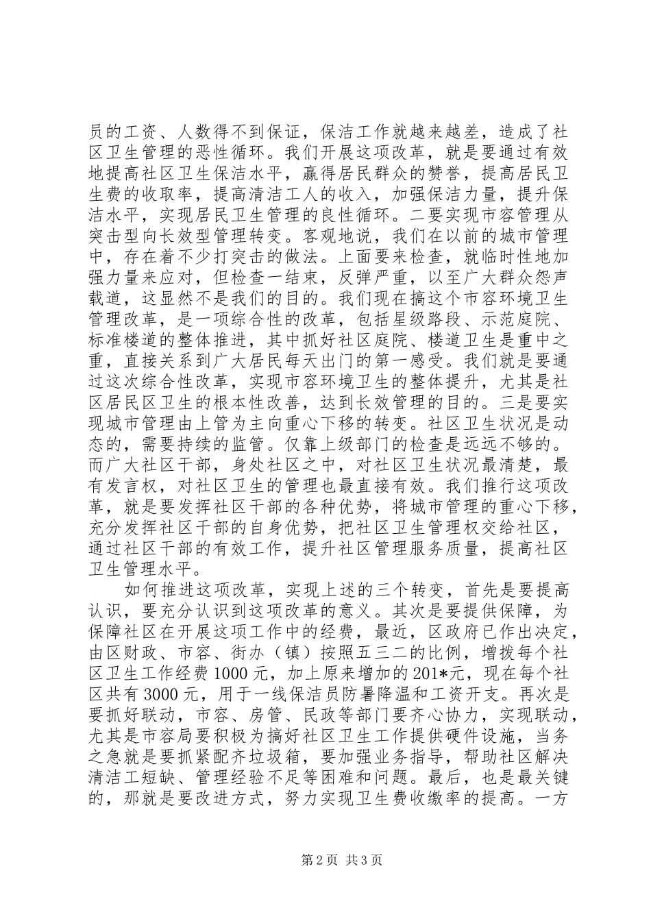 社区卫生工作会议上的讲话_第2页