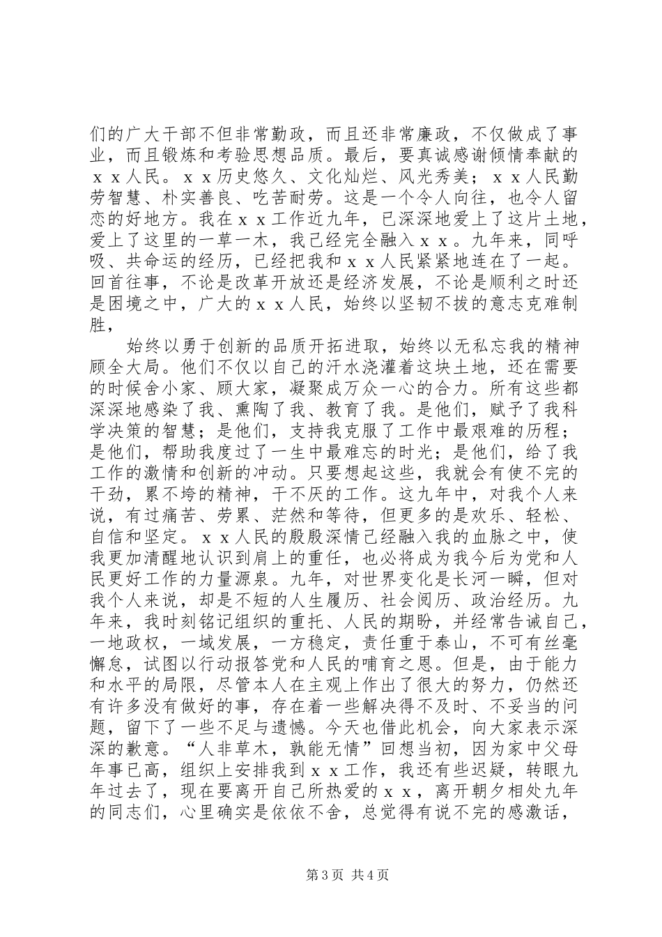 书记在离任欢送会上的发言_第3页