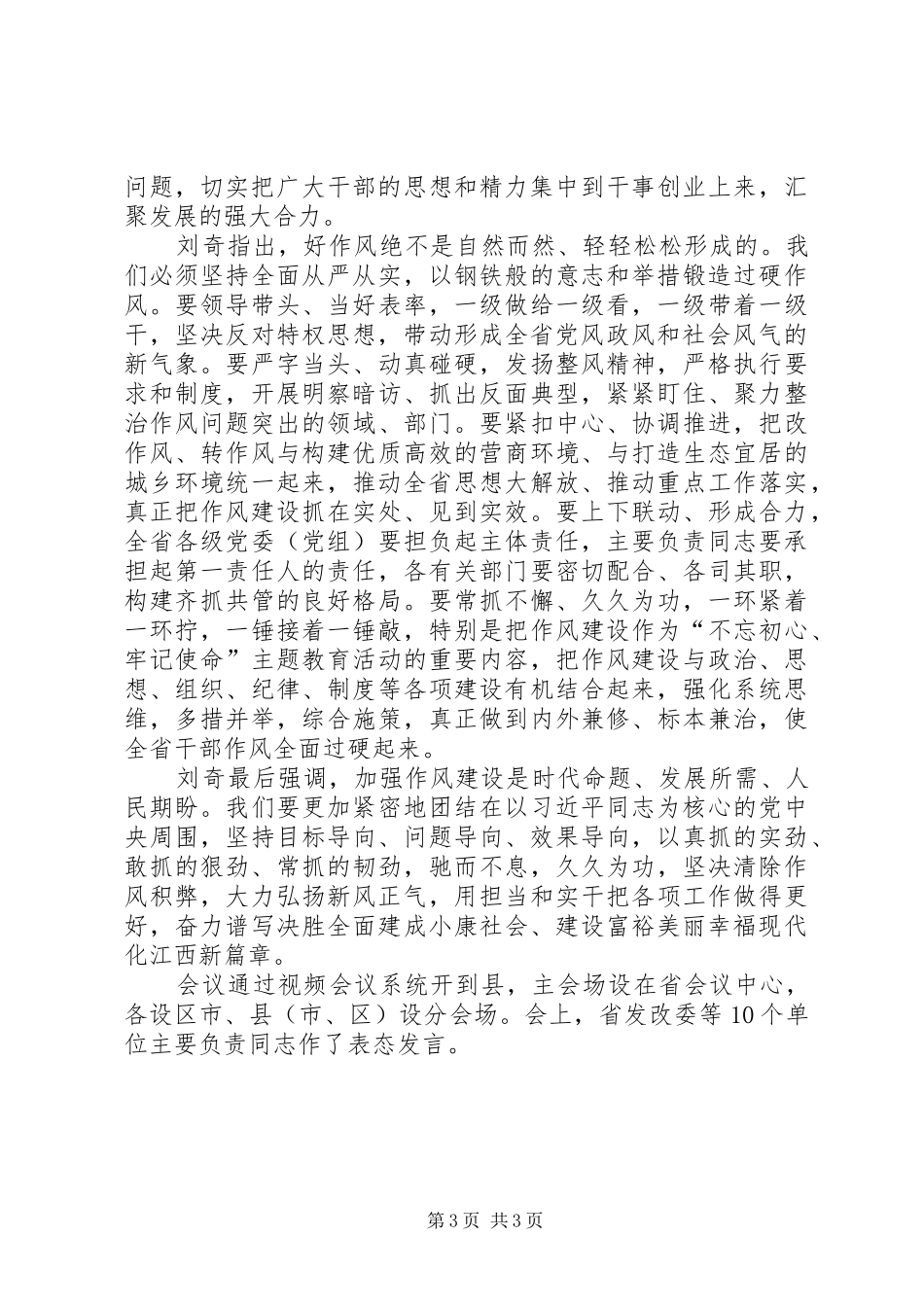 江西作风建设工作会议召开刘奇主持并讲话_第3页