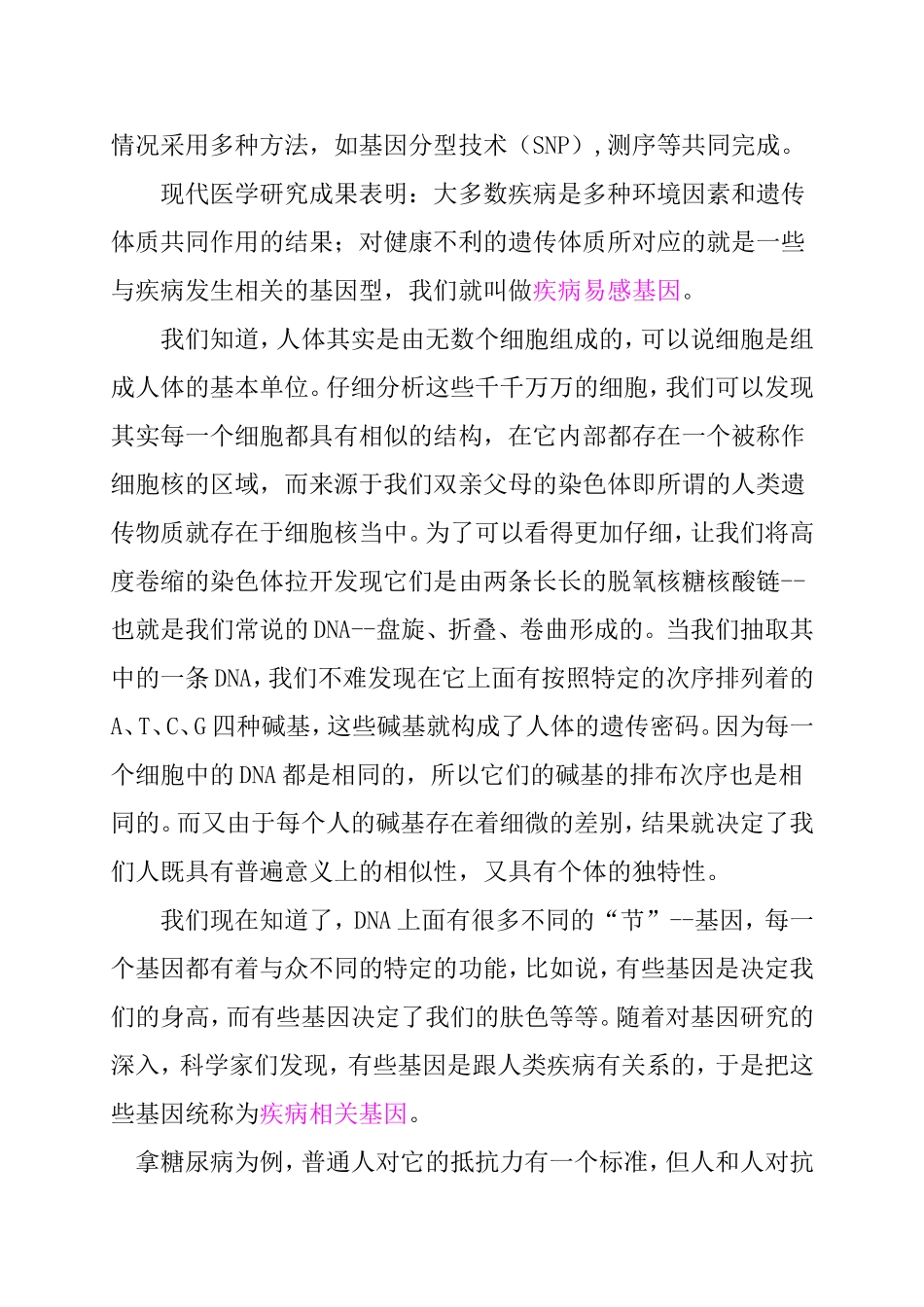 基因及基因检测方法_第2页