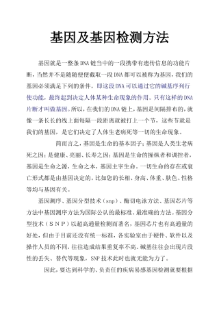 基因及基因检测方法