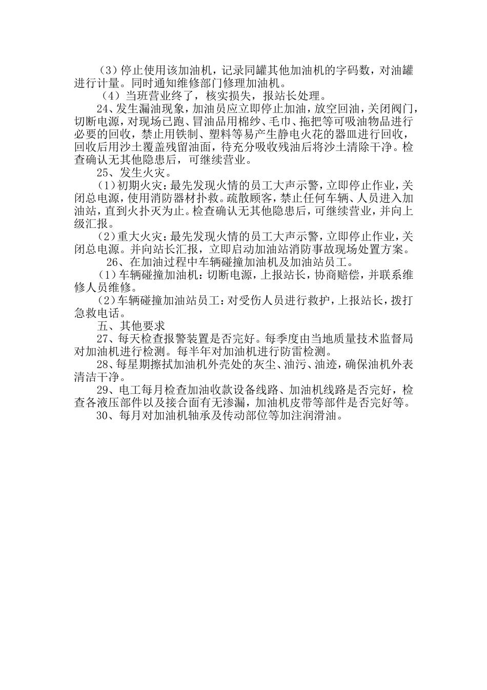 加油操作安全操作规程_第2页