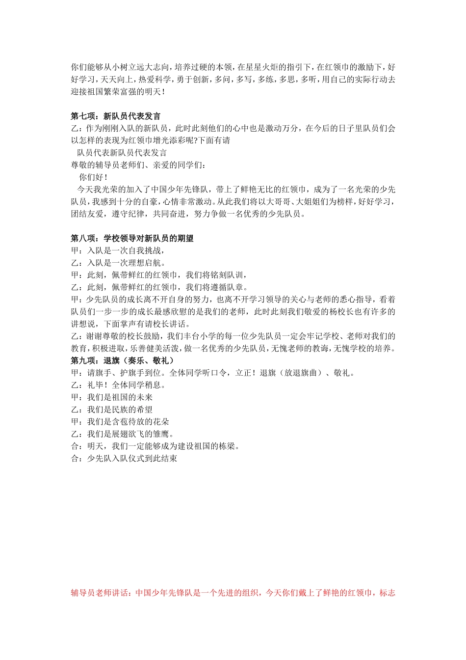 入队仪式主持词_第2页