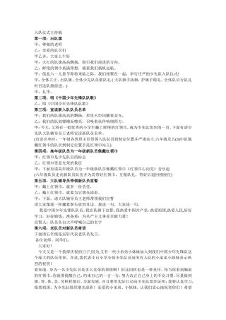 入队仪式主持词