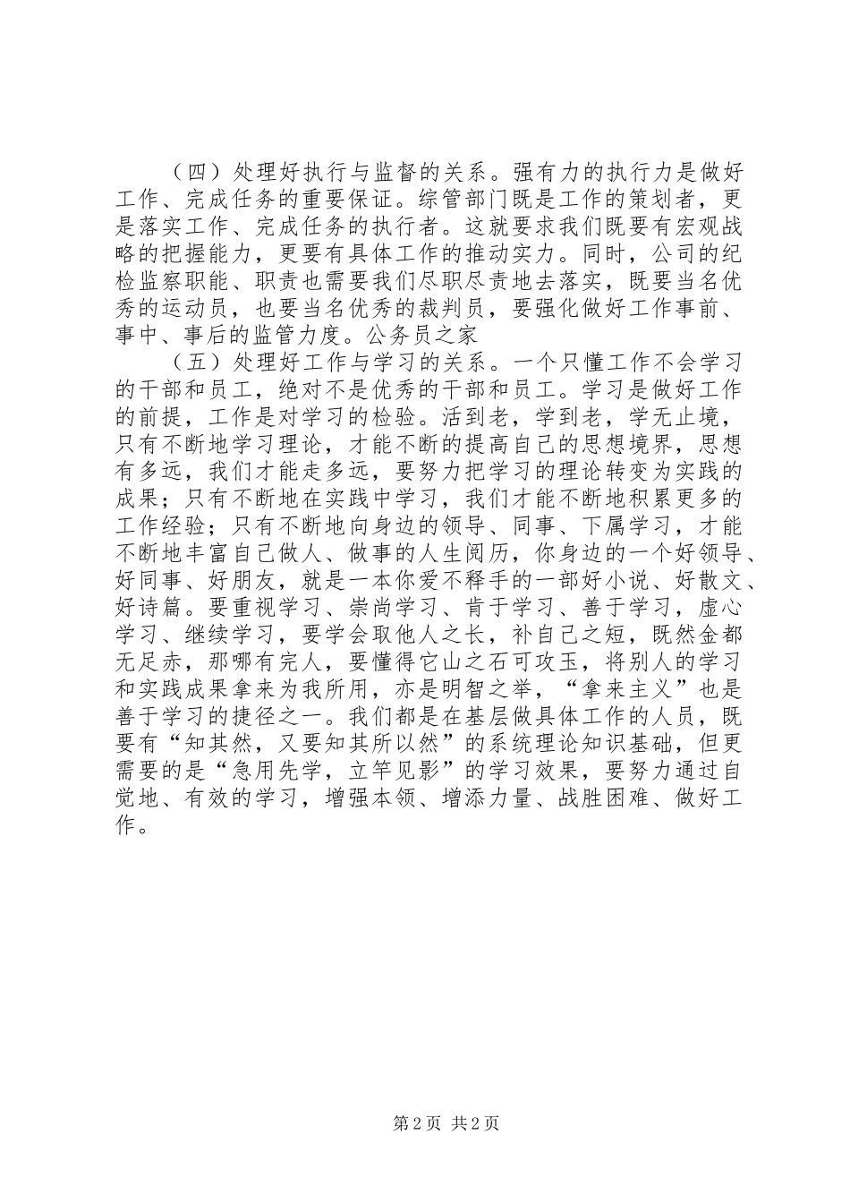 党支部党员大会上领导讲话_第2页