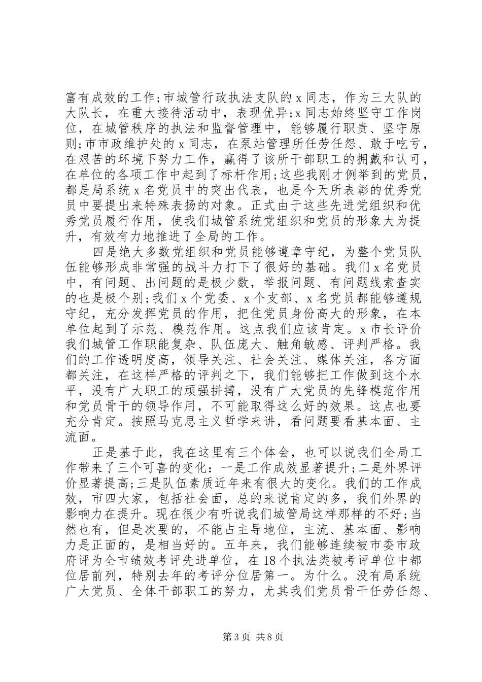 关于党建工作和创建工作在庆“七一”表彰和创建文明标兵单位动员大会上的讲话_第3页