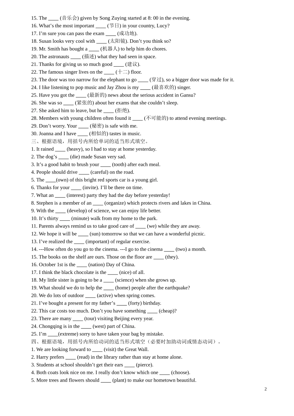 新目标九年级英语词汇、短语及句子专项复习(附答案)_第2页