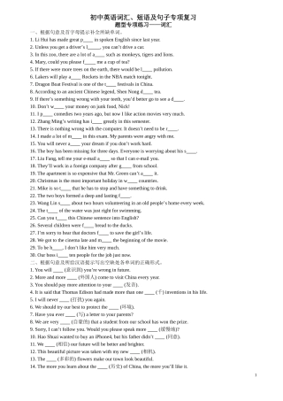 新目标九年级英语词汇、短语及句子专项复习(附答案)