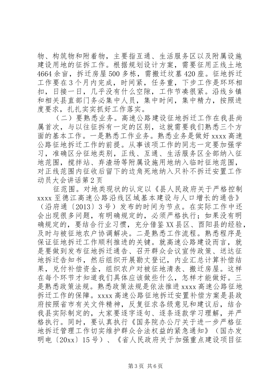 拆迁安置工作动员大会讲话_第3页