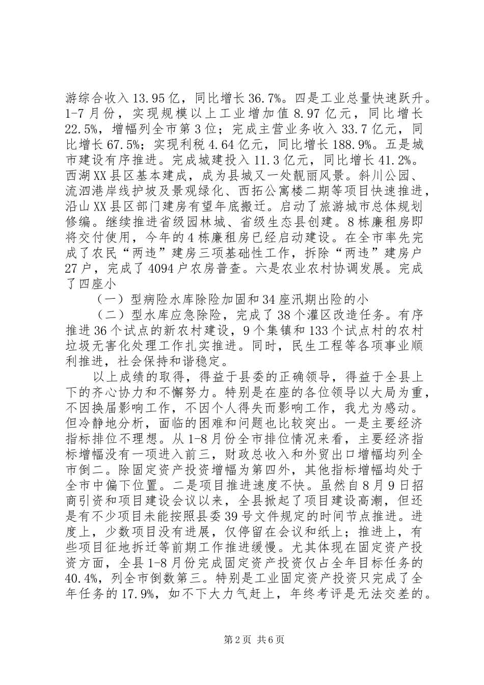 领导在县委全体扩大会发言_第2页