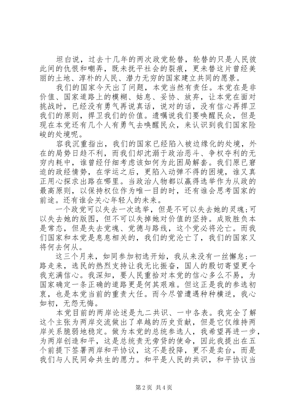 洪秀柱发表演讲全文_第2页