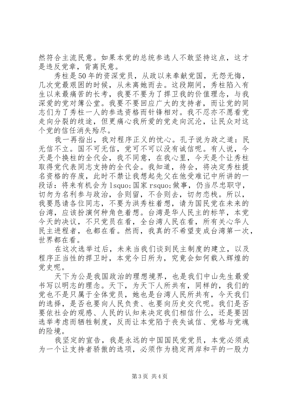 洪秀柱发表演讲全文_第3页