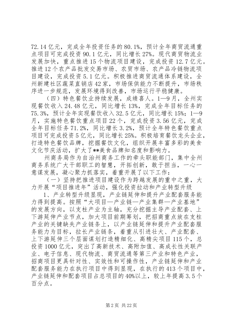 商务局工作总结暨XX年工作计划 _第2页