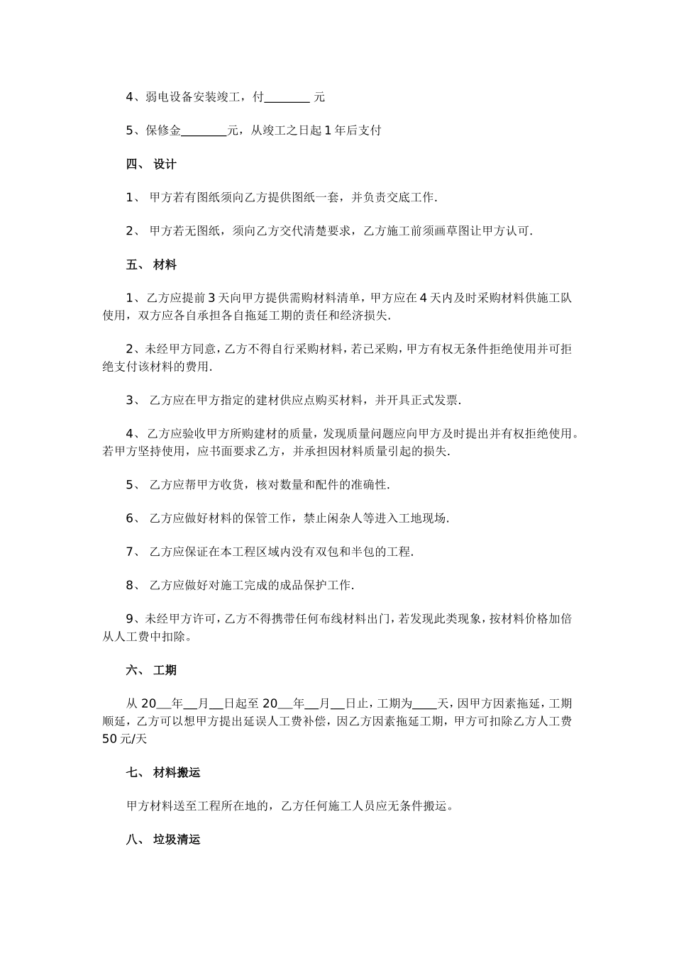 弱电施工工程清包协议_第2页