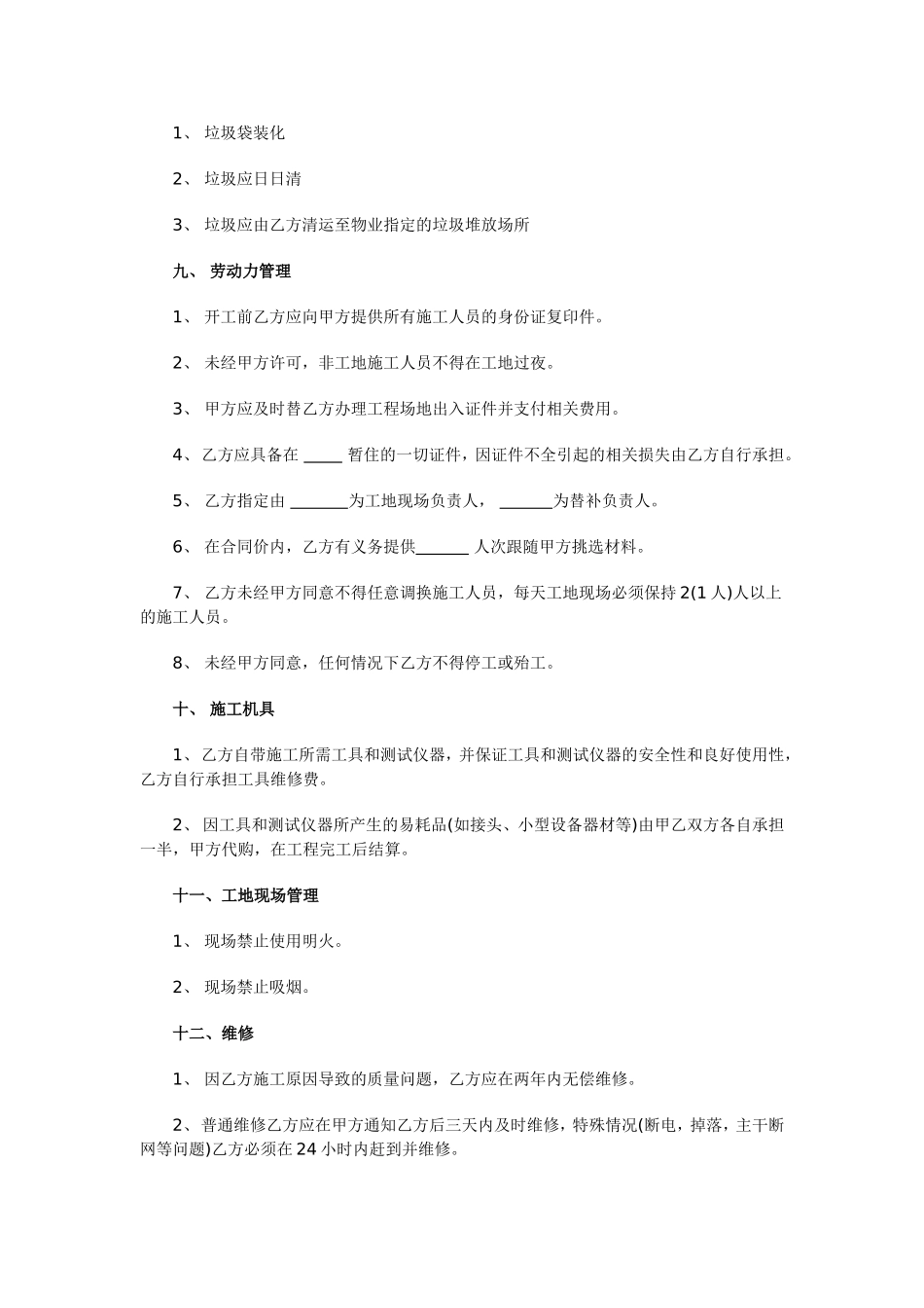 弱电施工工程清包协议_第3页