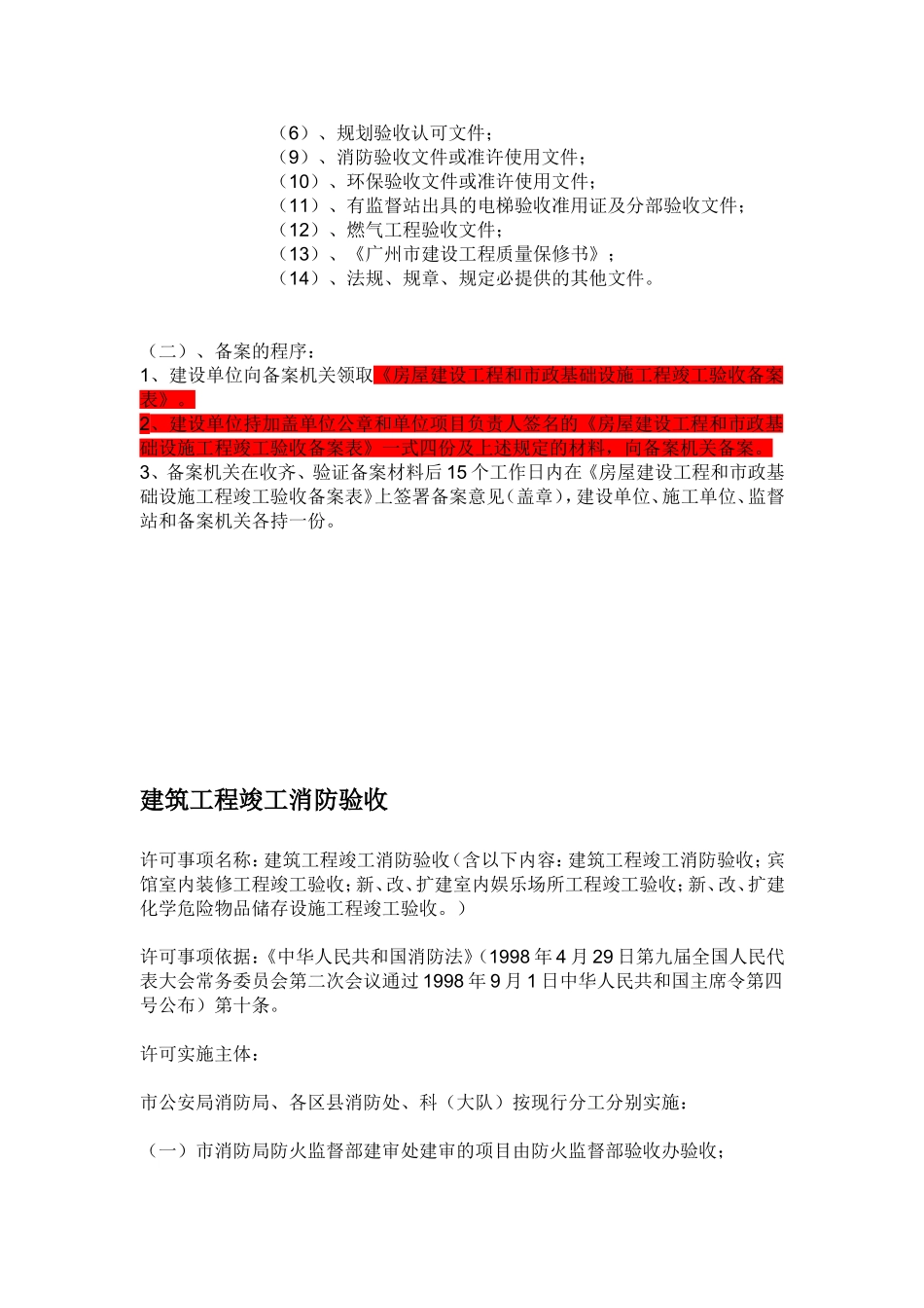 建筑工程竣工验收程序_第3页