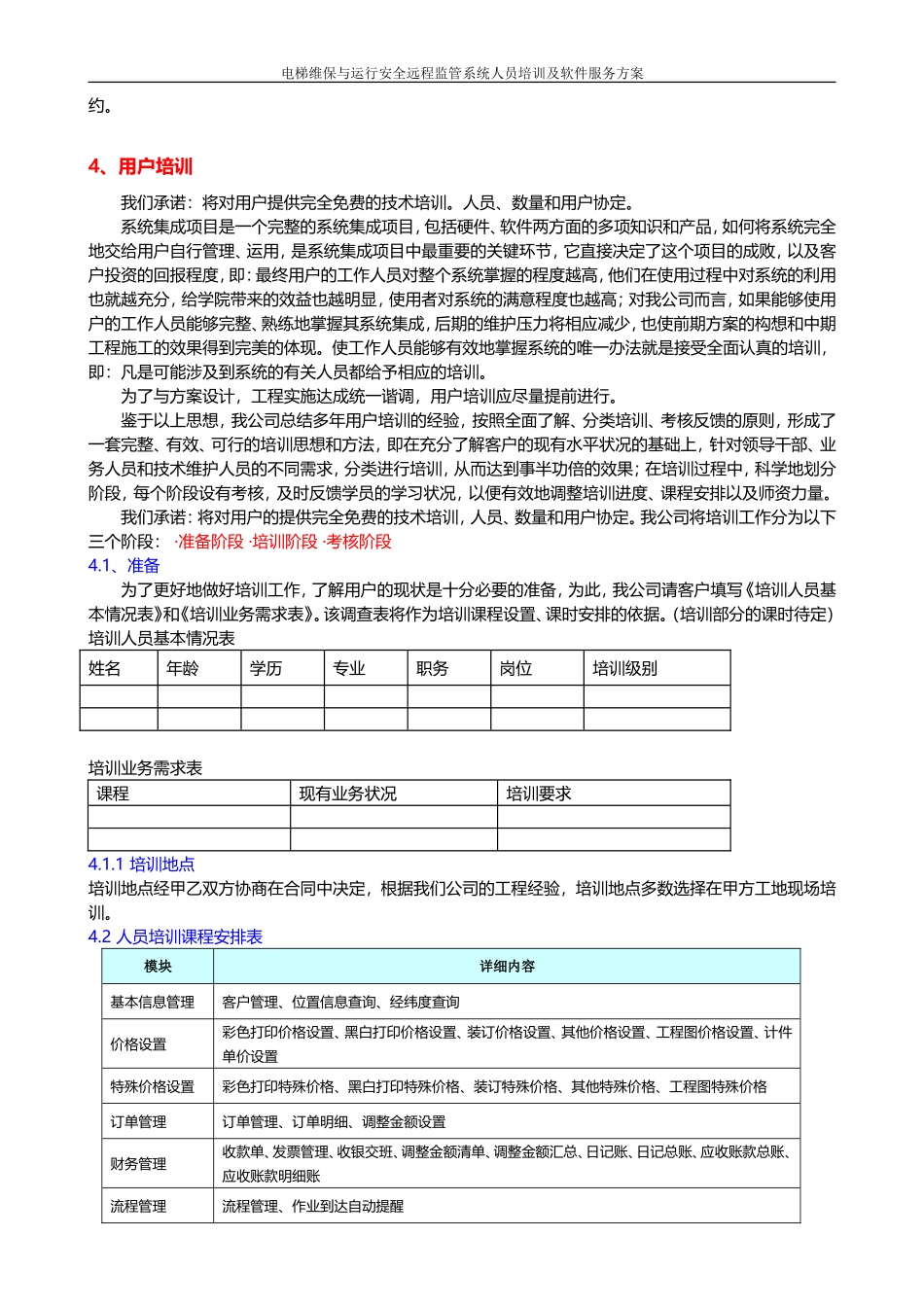 人员培训及软件服务方案_第2页