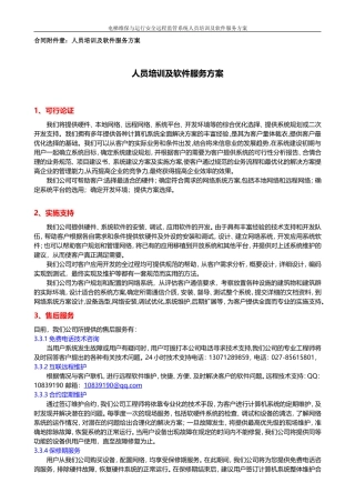 人员培训及软件服务方案