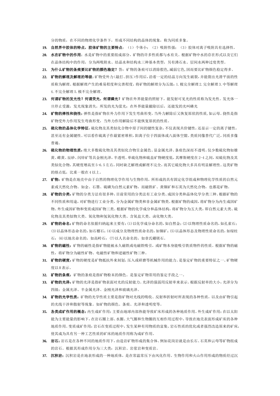 矿石学基础复习_第2页