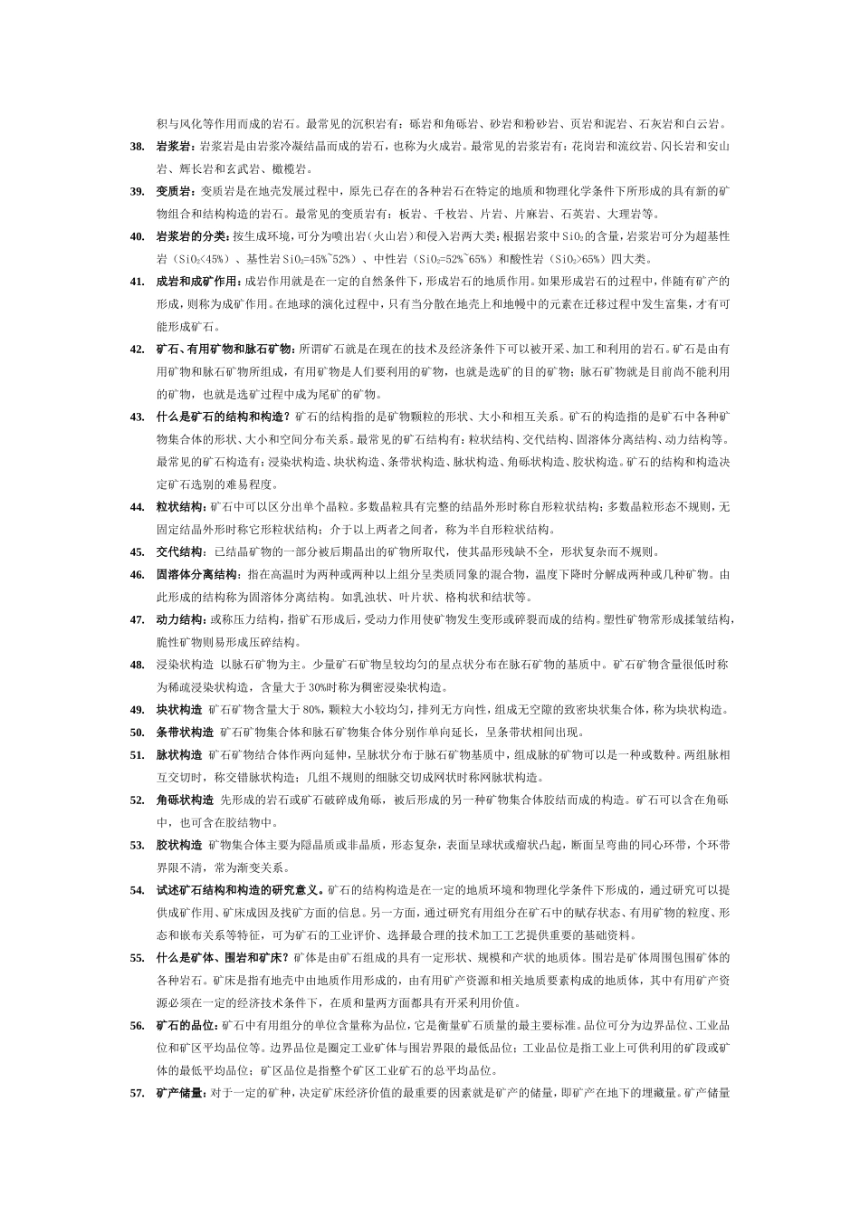 矿石学基础复习_第3页