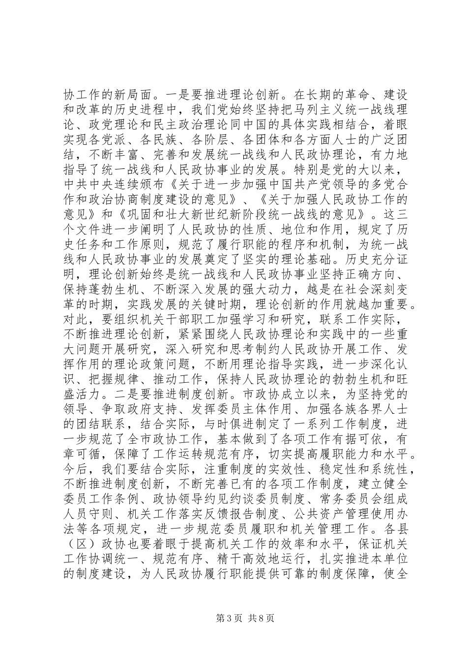 政协秘书长加强思想解放讲话_第3页