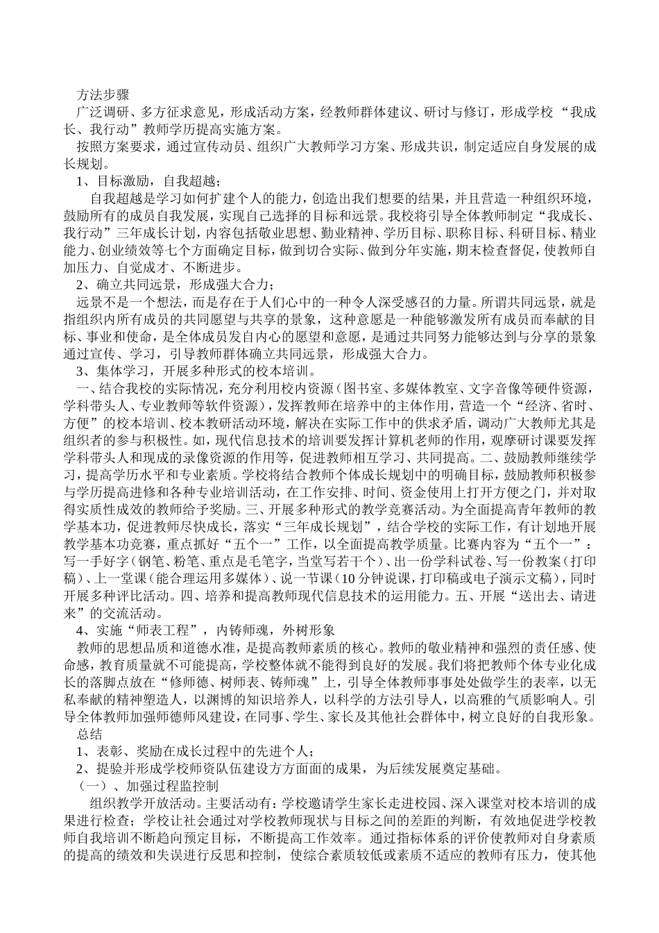 教师学历提高实施方案_第2页