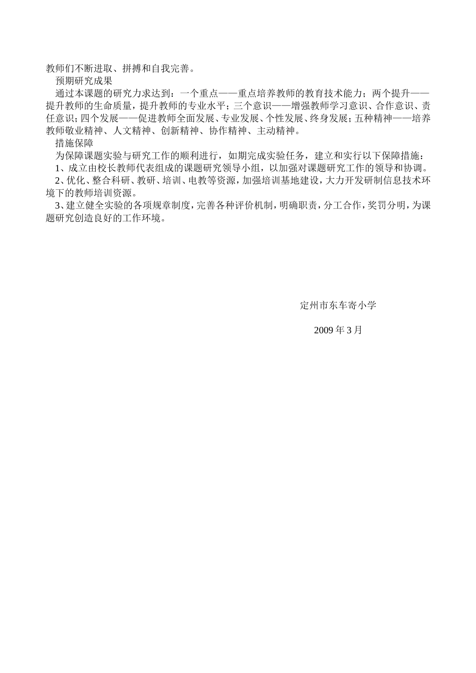 教师学历提高实施方案_第3页