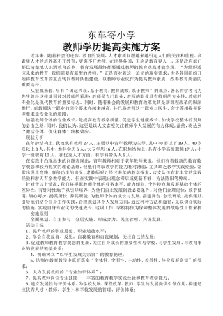 教师学历提高实施方案