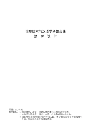 《长城》教学设计-(2)